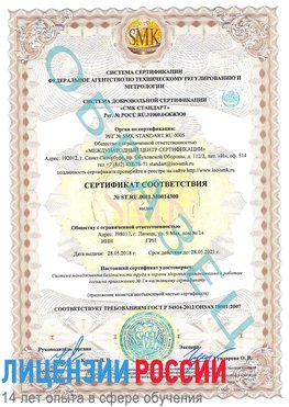 Образец сертификата соответствия Поронайск Сертификат OHSAS 18001